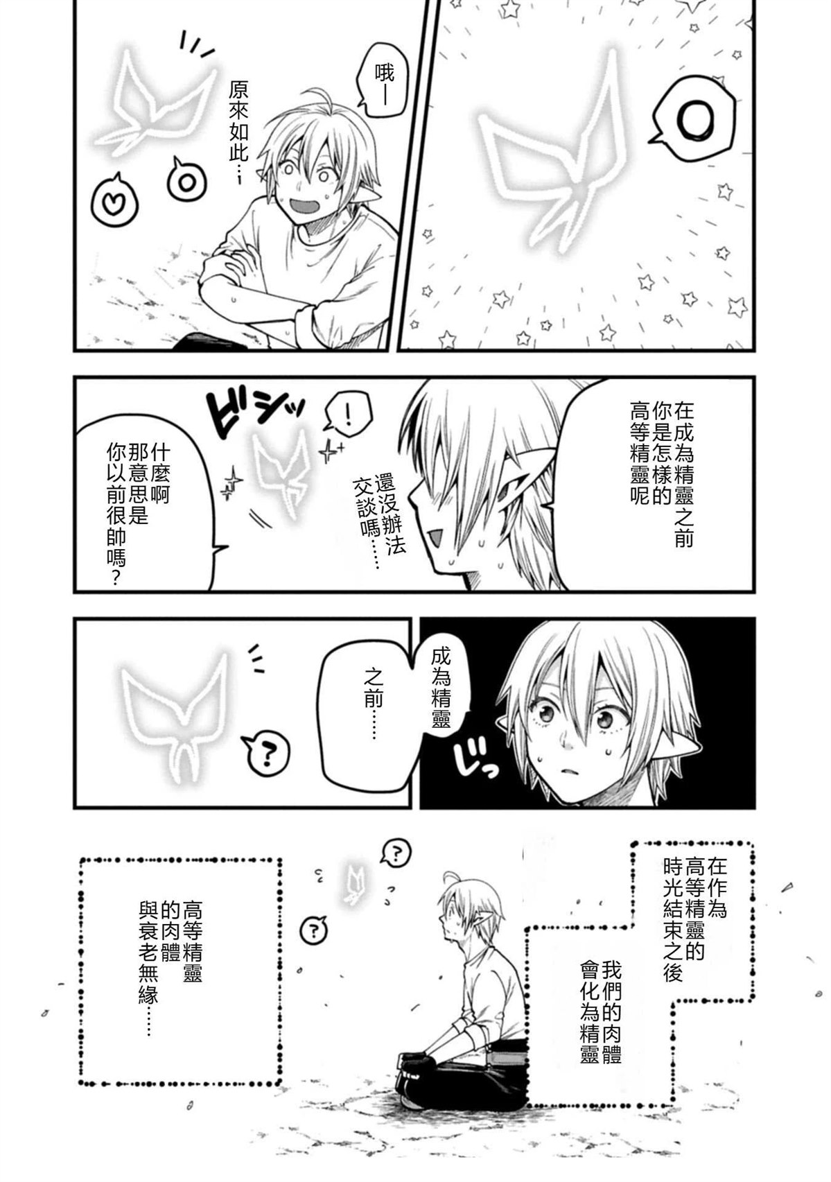 转生高等精灵慢生活了120年后厌倦了 第45话 第22页