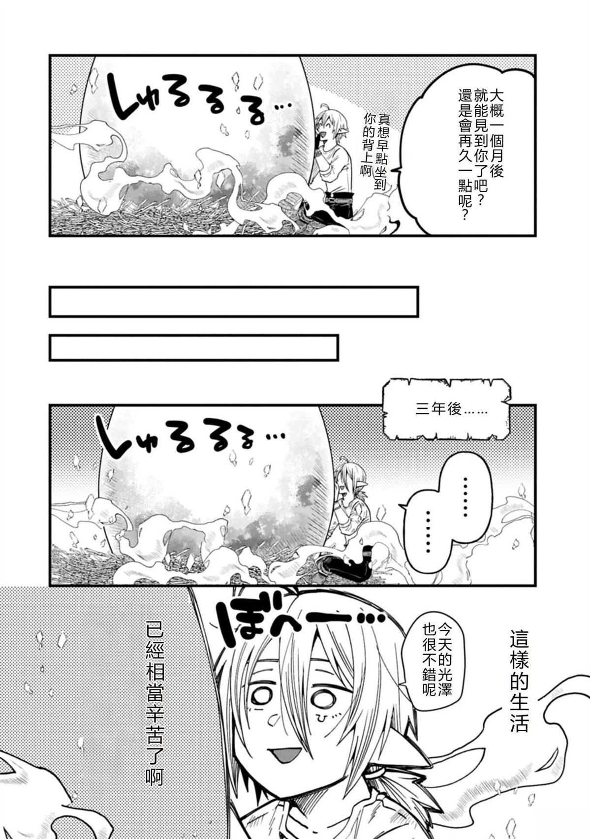 转生高等精灵慢生活了120年后厌倦了 第45话 第28页