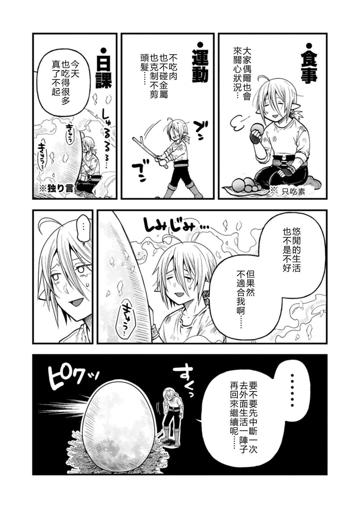 转生高等精灵慢生活了120年后厌倦了 第45话 第29页