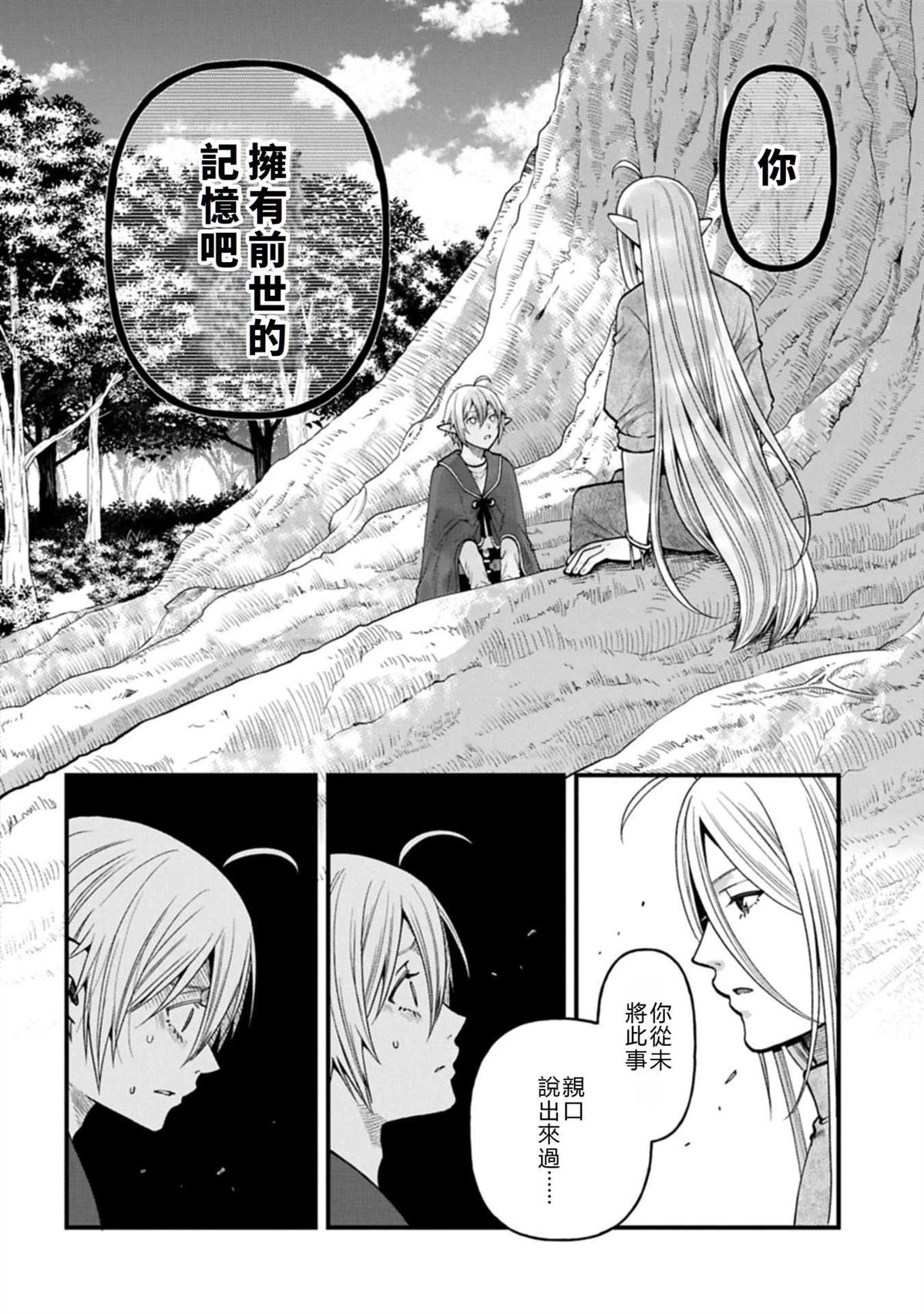 转生高等精灵慢生活了120年后厌倦了 第45话 第4页