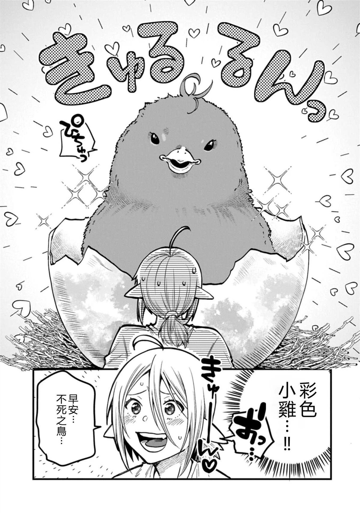 转生高等精灵慢生活了120年后厌倦了 第45话 第31页