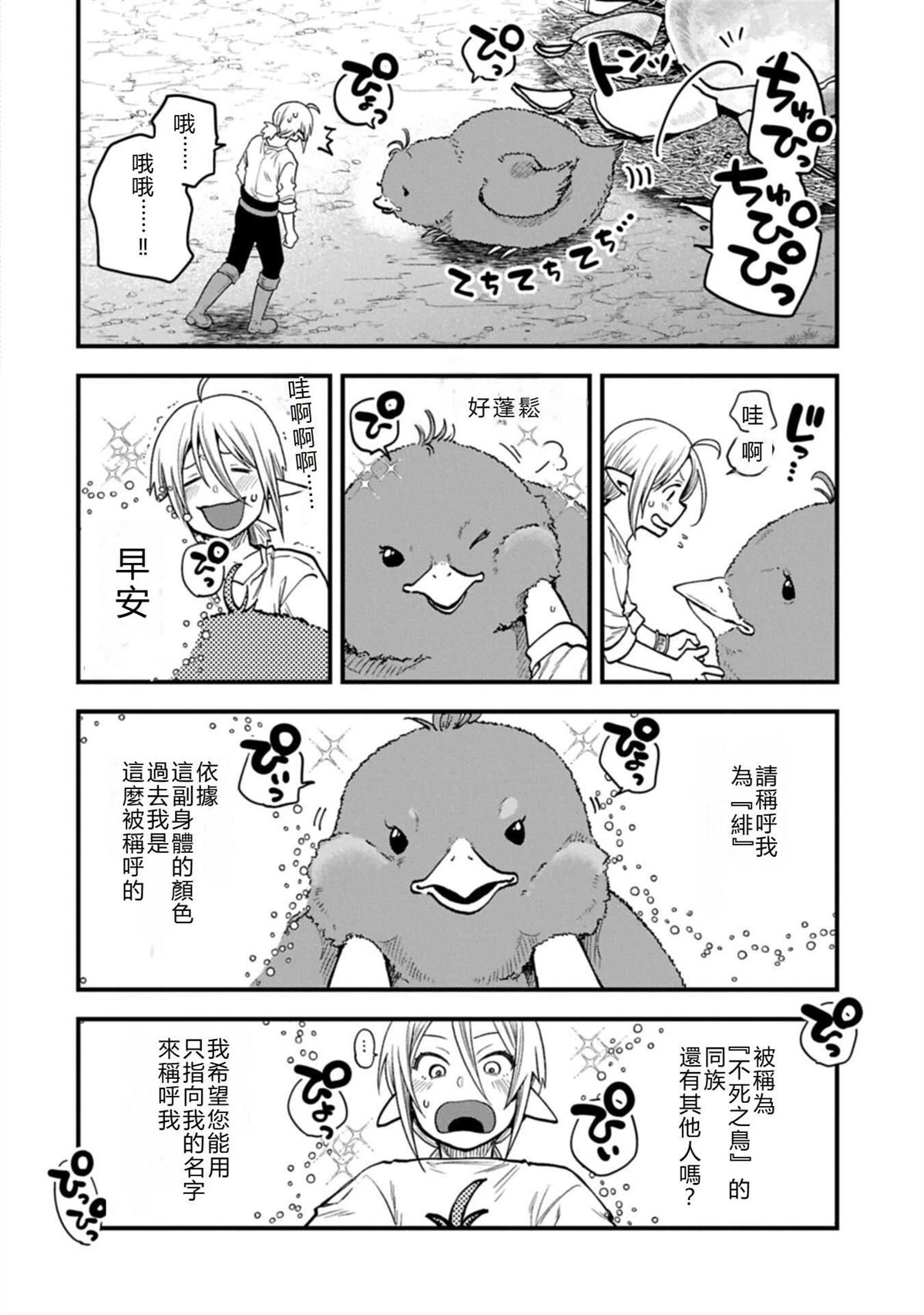 转生高等精灵慢生活了120年后厌倦了 第45话 第32页