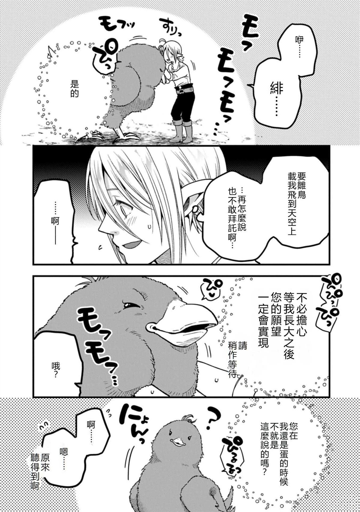 转生高等精灵慢生活了120年后厌倦了 第45话 第33页