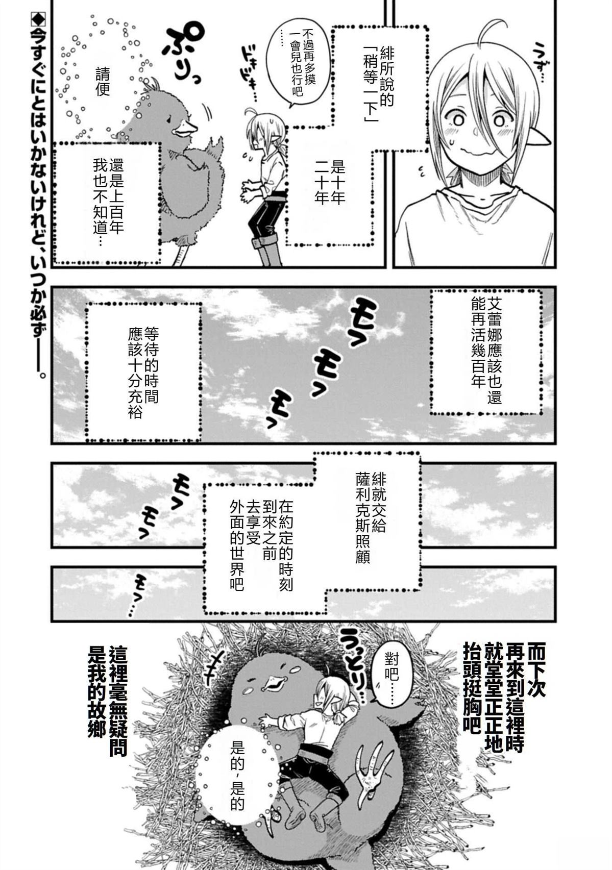 转生高等精灵慢生活了120年后厌倦了 第45话 第34页