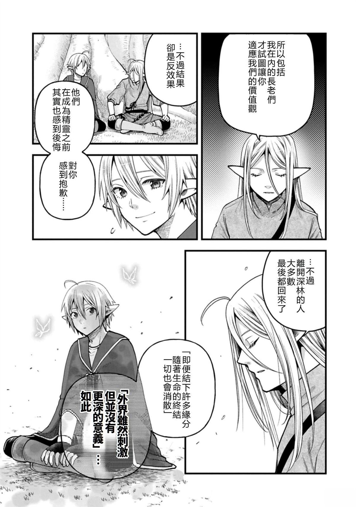 转生高等精灵慢生活了120年后厌倦了 第45话 第7页