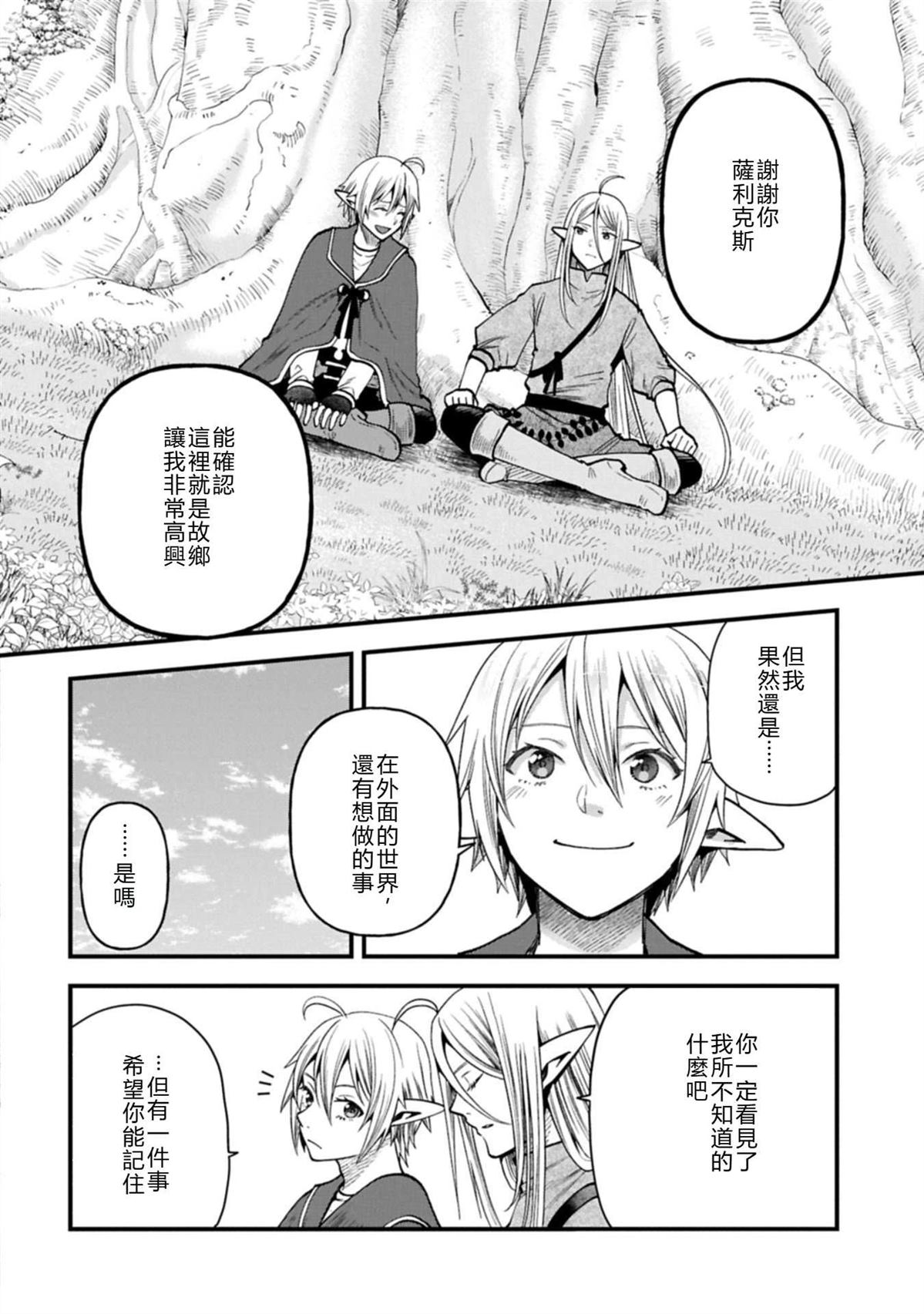 转生高等精灵慢生活了120年后厌倦了 第45话 第10页