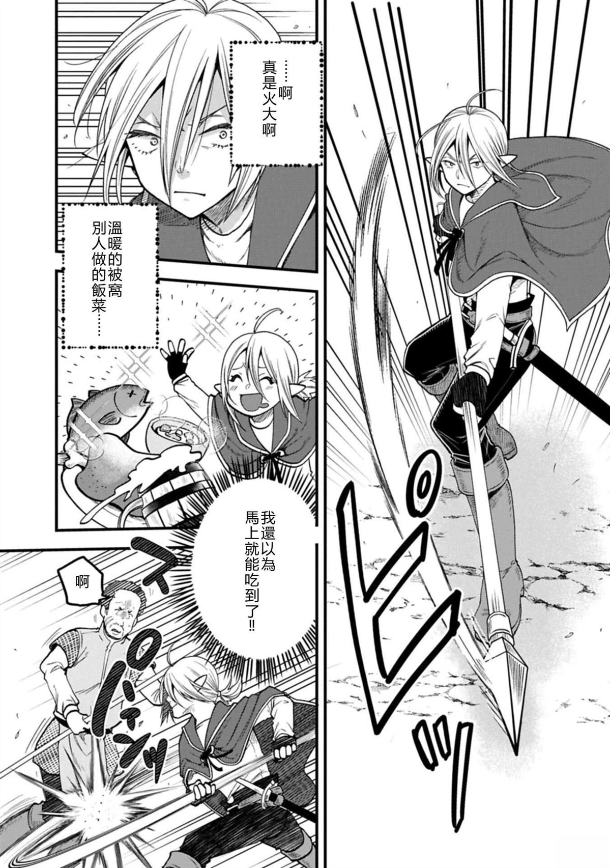 转生高等精灵慢生活了120年后厌倦了 第46话 机翻 第11页