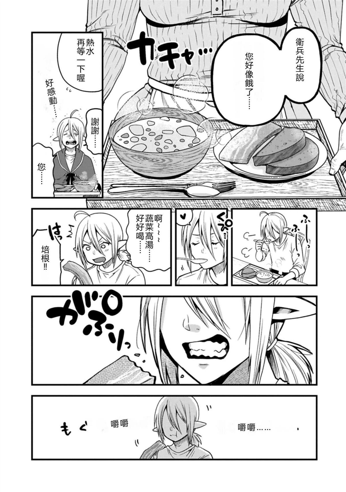 转生高等精灵慢生活了120年后厌倦了 第46话 机翻 第17页