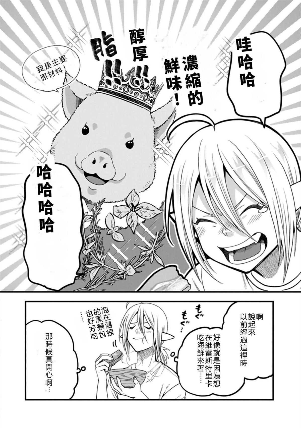 转生高等精灵慢生活了120年后厌倦了 第46话 机翻 第18页