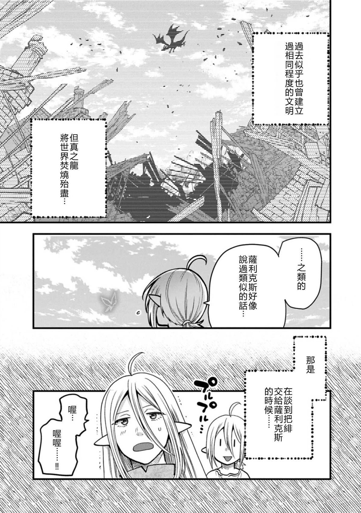 转生高等精灵慢生活了120年后厌倦了 第46话 机翻 第21页