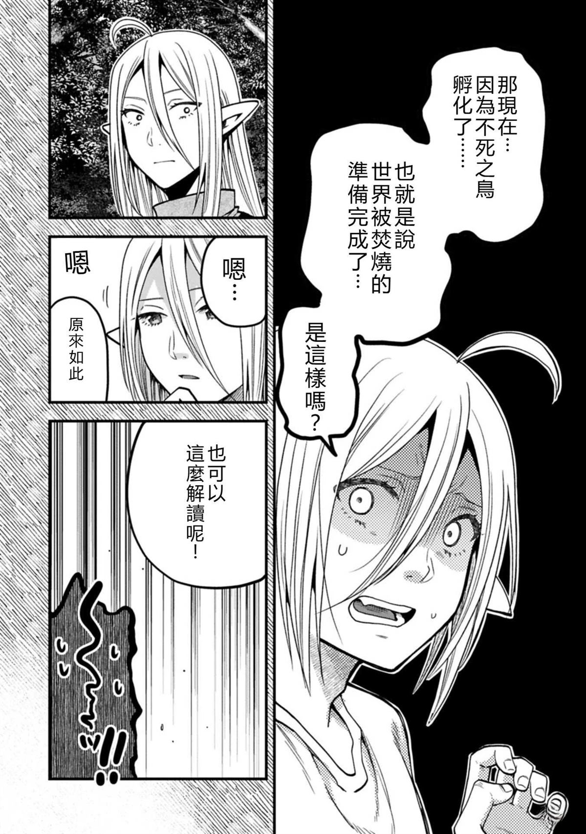 转生高等精灵慢生活了120年后厌倦了 第46话 机翻 第24页
