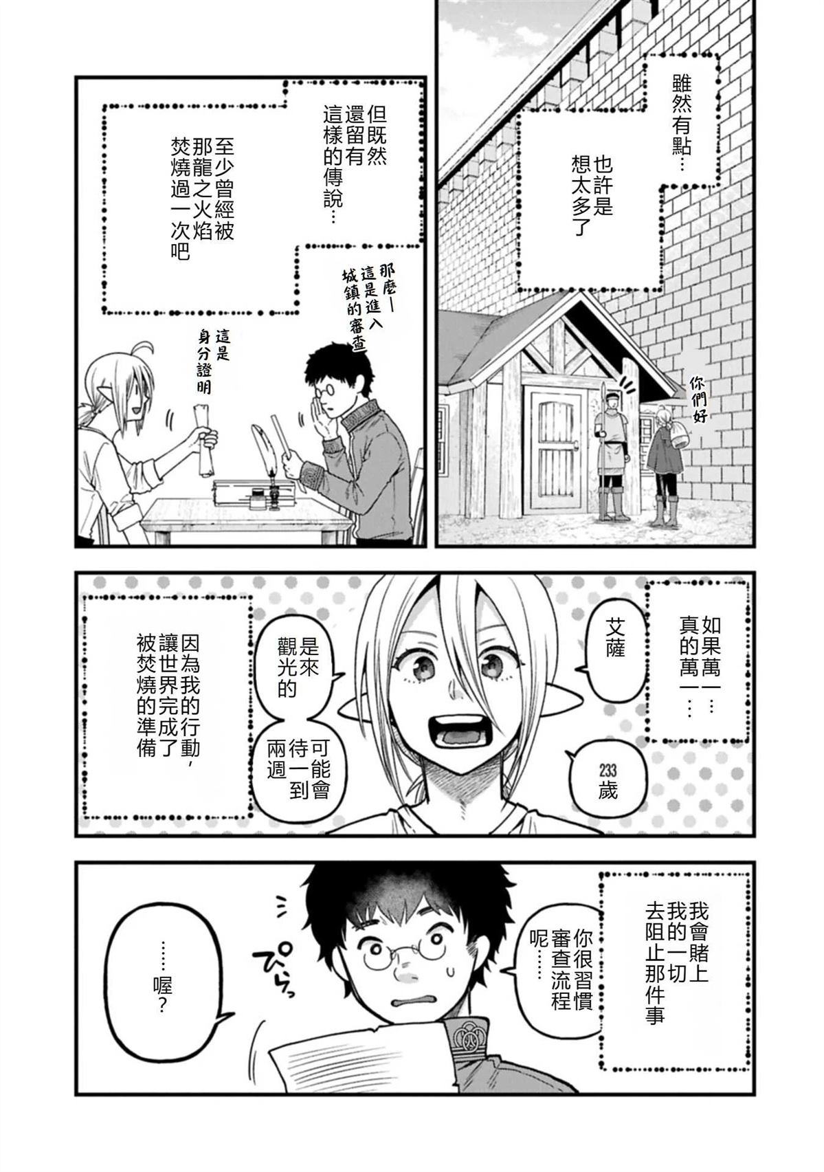 转生高等精灵慢生活了120年后厌倦了 第46话 机翻 第25页