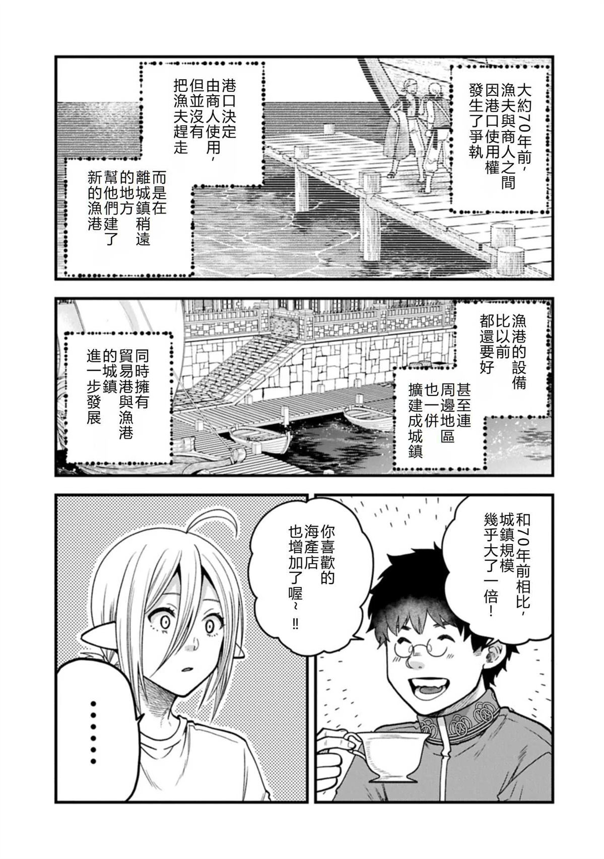 转生高等精灵慢生活了120年后厌倦了 第46话 机翻 第27页
