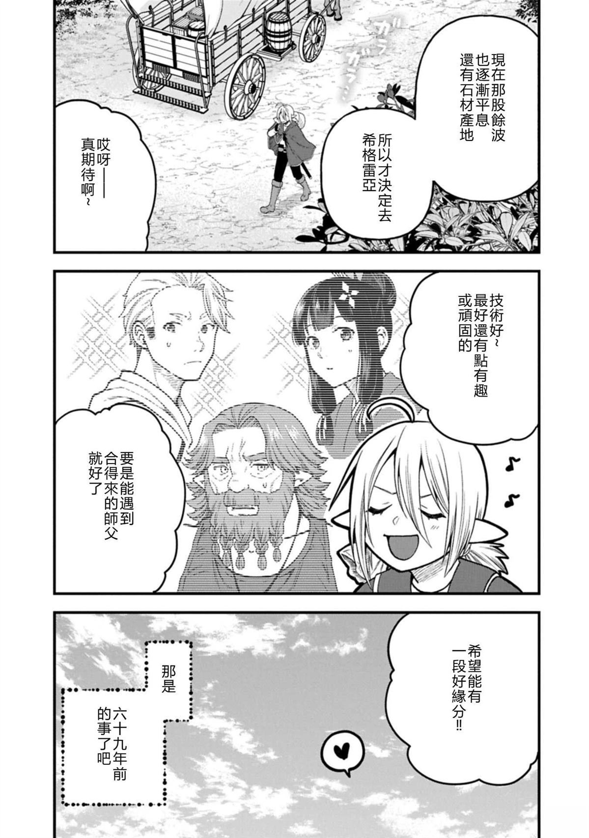 转生高等精灵慢生活了120年后厌倦了 第46话 机翻 第5页