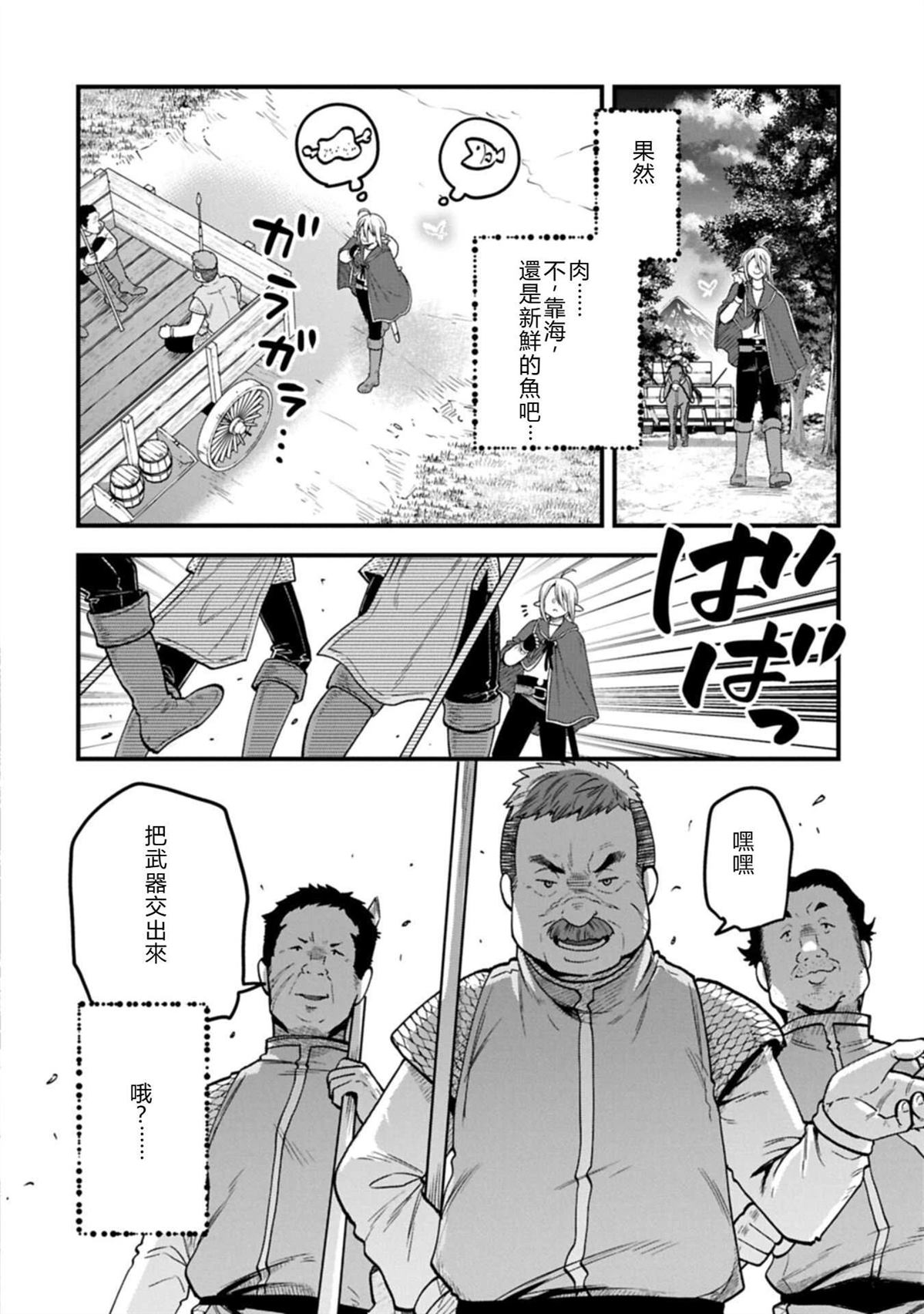转生高等精灵慢生活了120年后厌倦了 第46话 机翻 第8页