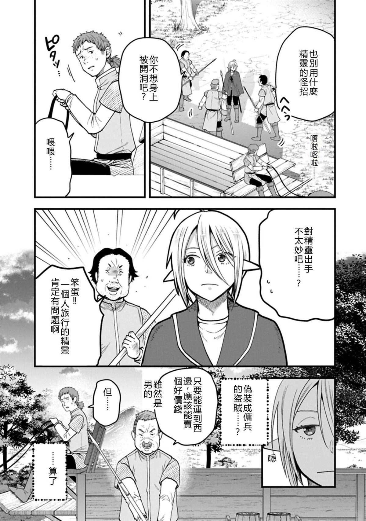 转生高等精灵慢生活了120年后厌倦了 第46话 机翻 第9页