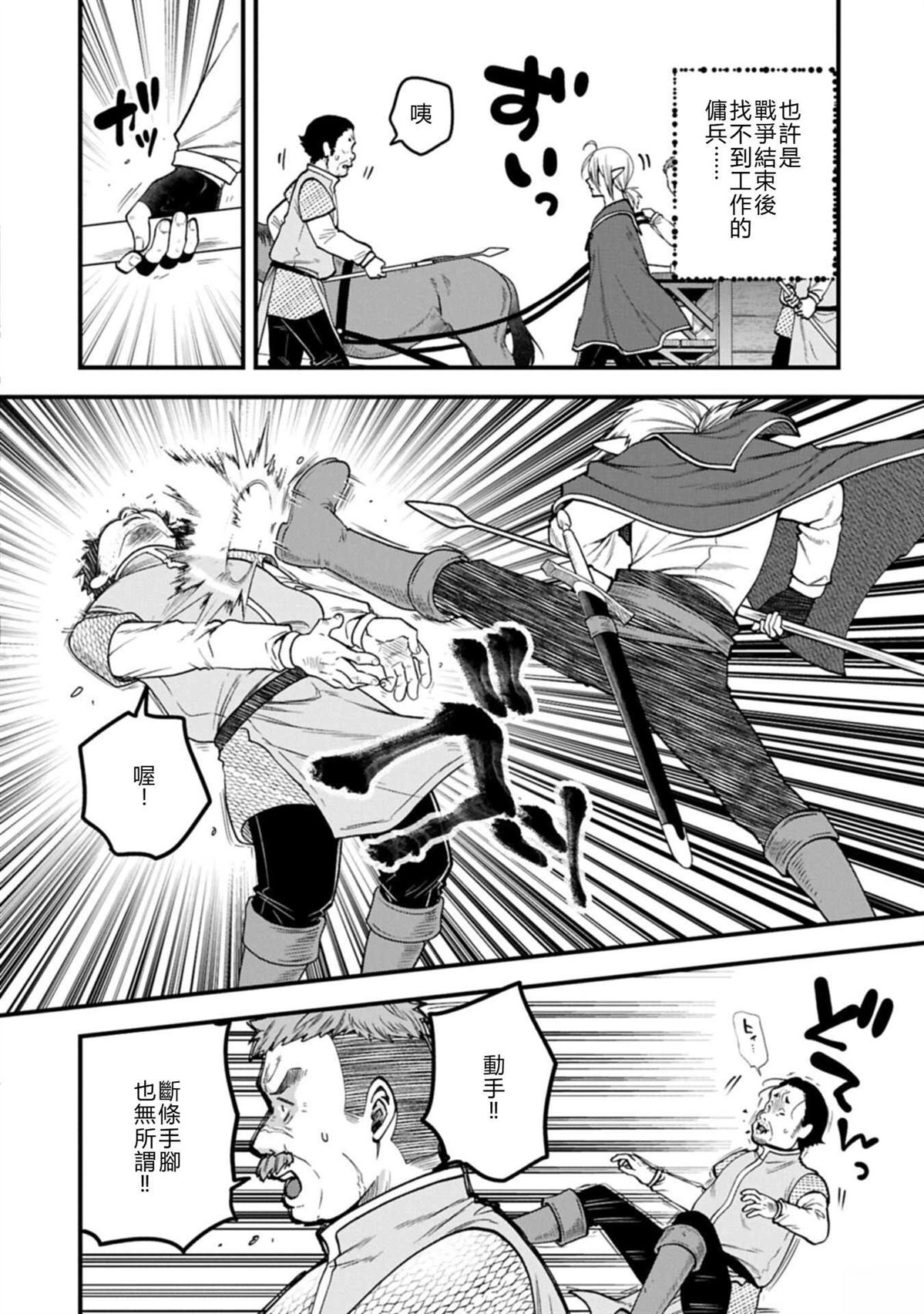 转生高等精灵慢生活了120年后厌倦了 第46话 机翻 第10页