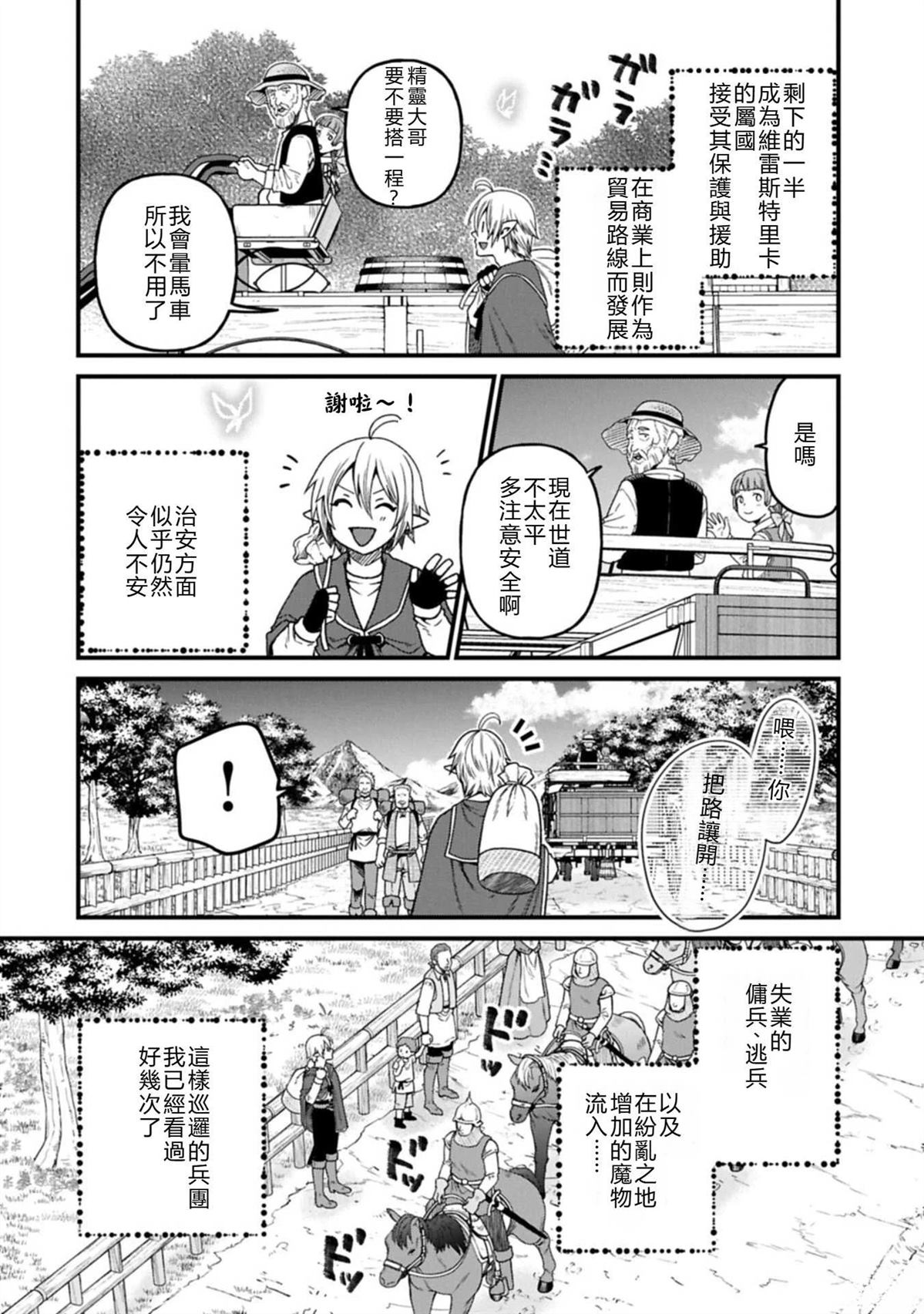 转生高等精灵慢生活了120年后厌倦了 第47话 第2页