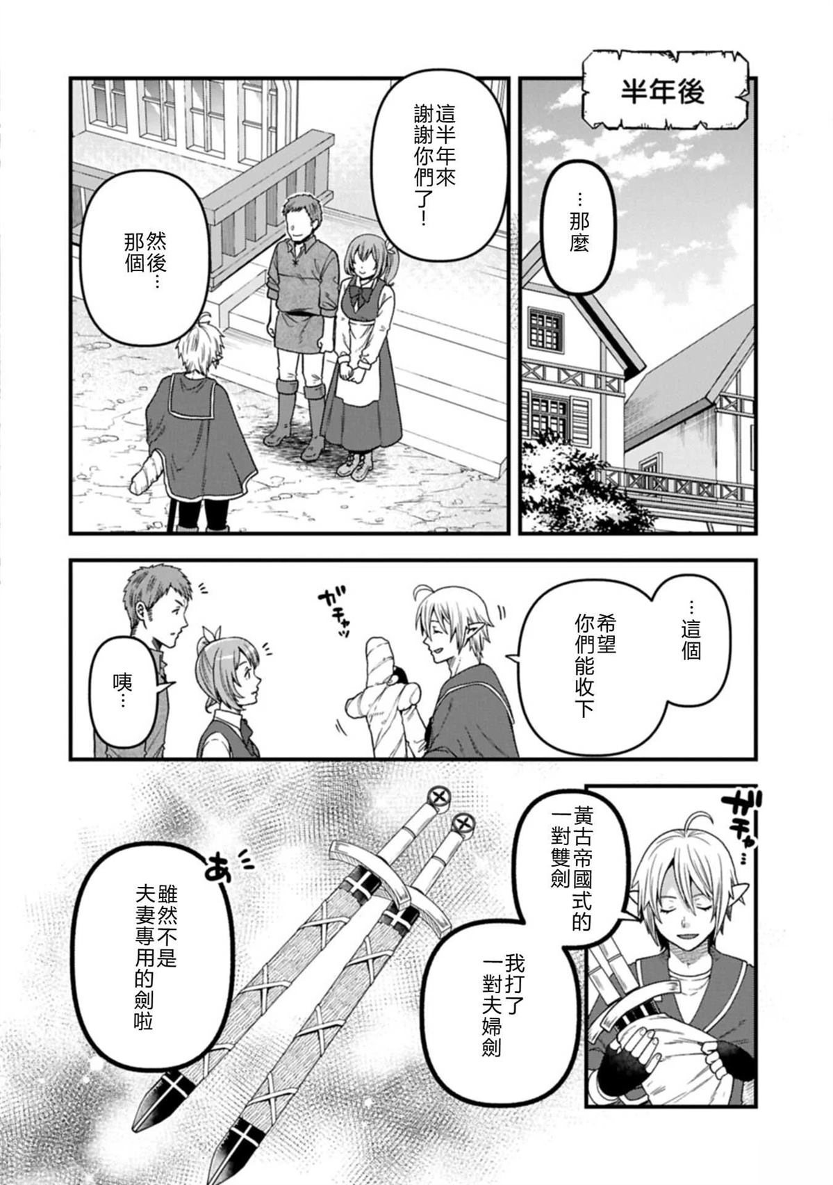 转生高等精灵慢生活了120年后厌倦了 第47话 第26页
