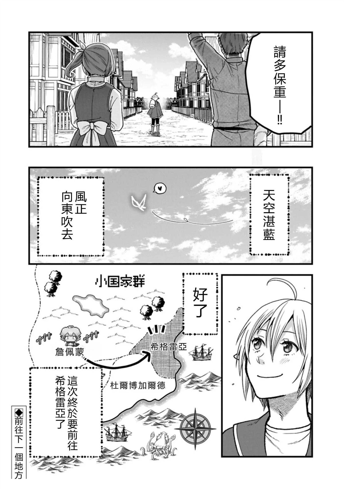 转生高等精灵慢生活了120年后厌倦了 第47话 第28页