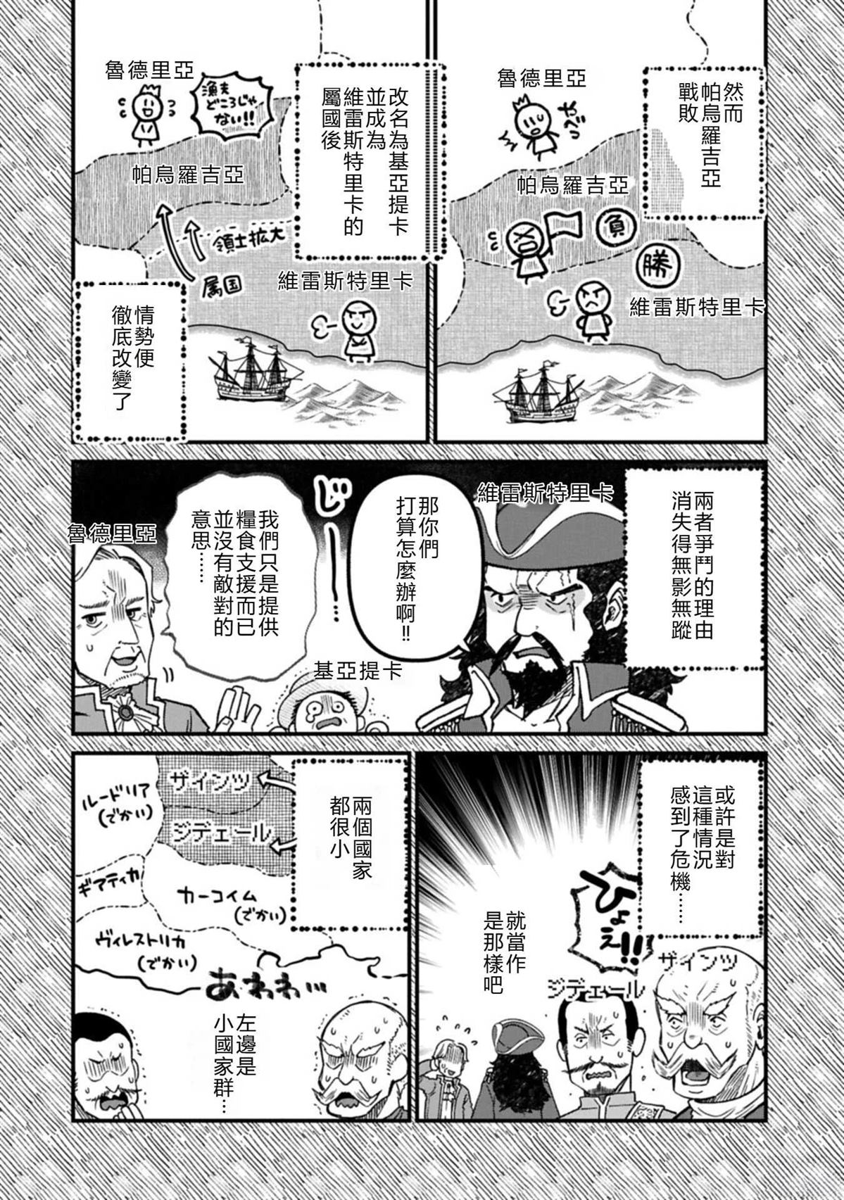 转生高等精灵慢生活了120年后厌倦了 第47话 第4页