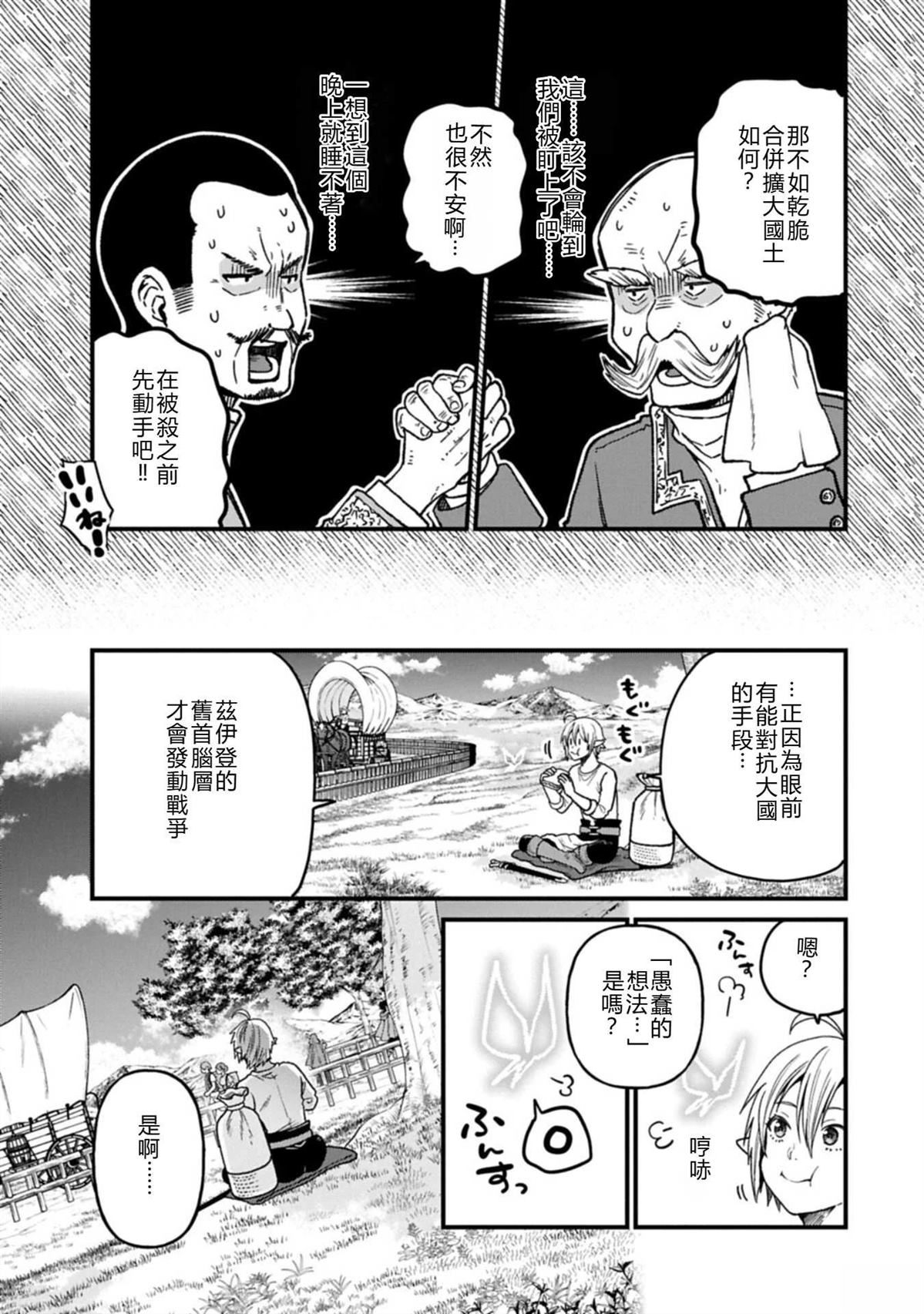 转生高等精灵慢生活了120年后厌倦了 第47话 第5页