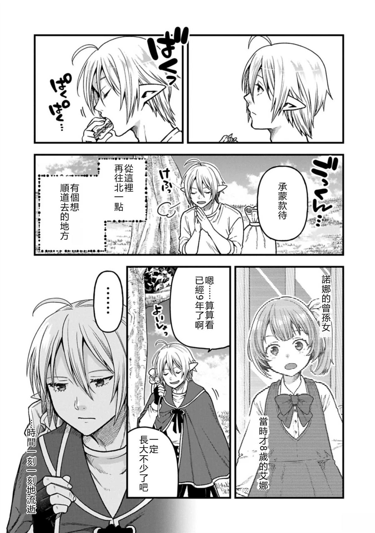 转生高等精灵慢生活了120年后厌倦了 第47话 第7页