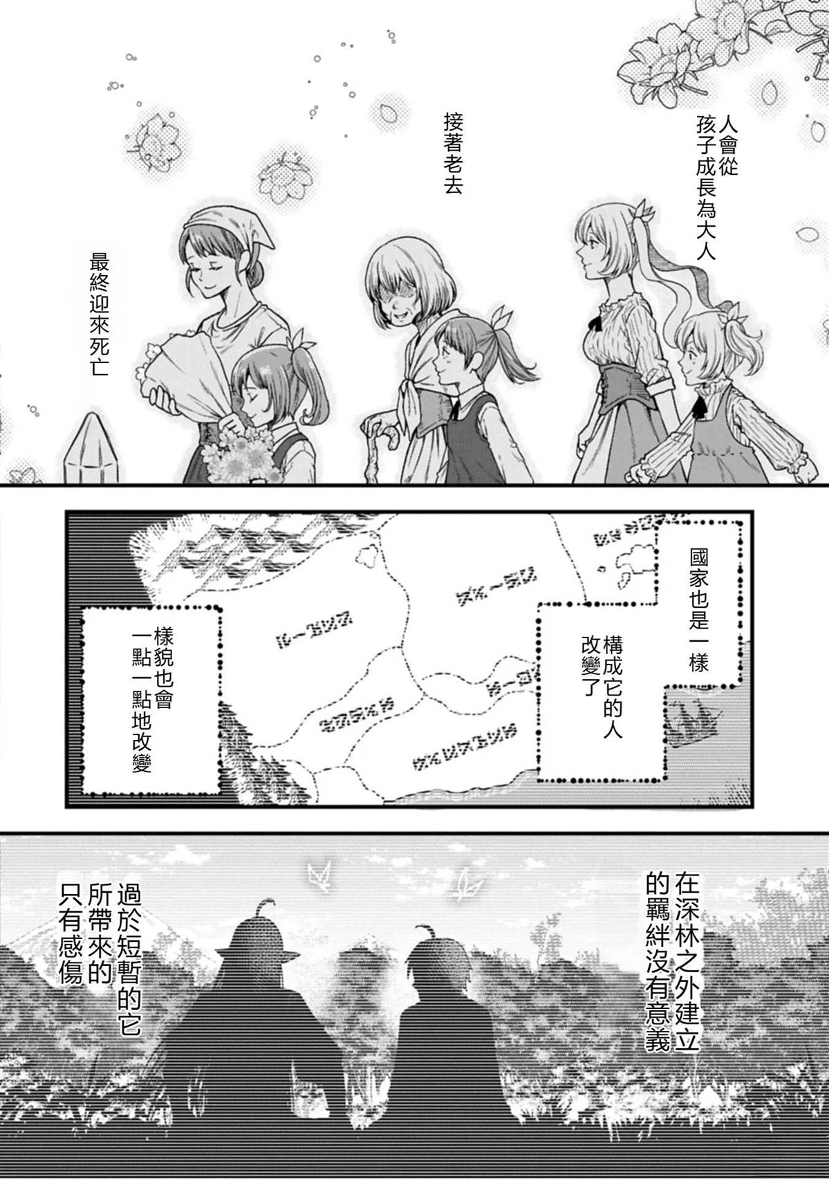 转生高等精灵慢生活了120年后厌倦了 第47话 第8页