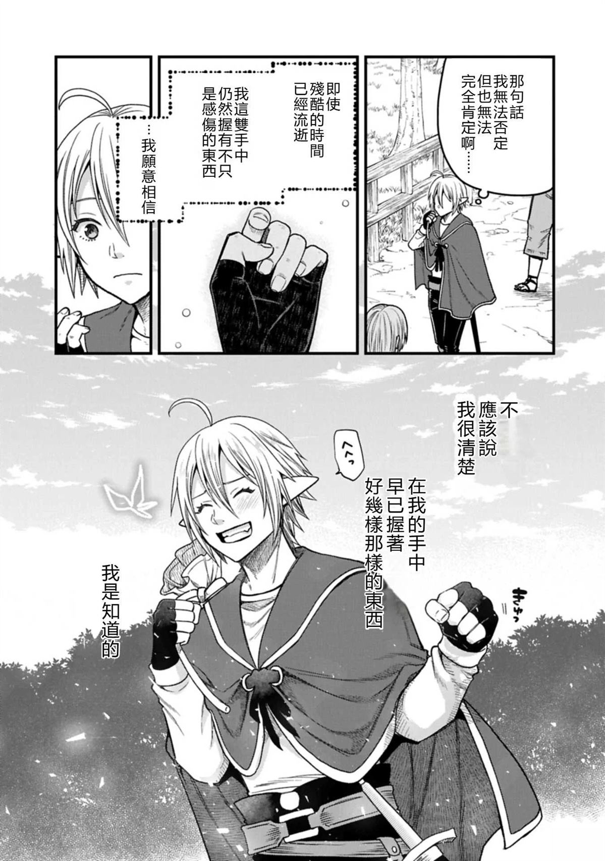 转生高等精灵慢生活了120年后厌倦了 第47话 第9页
