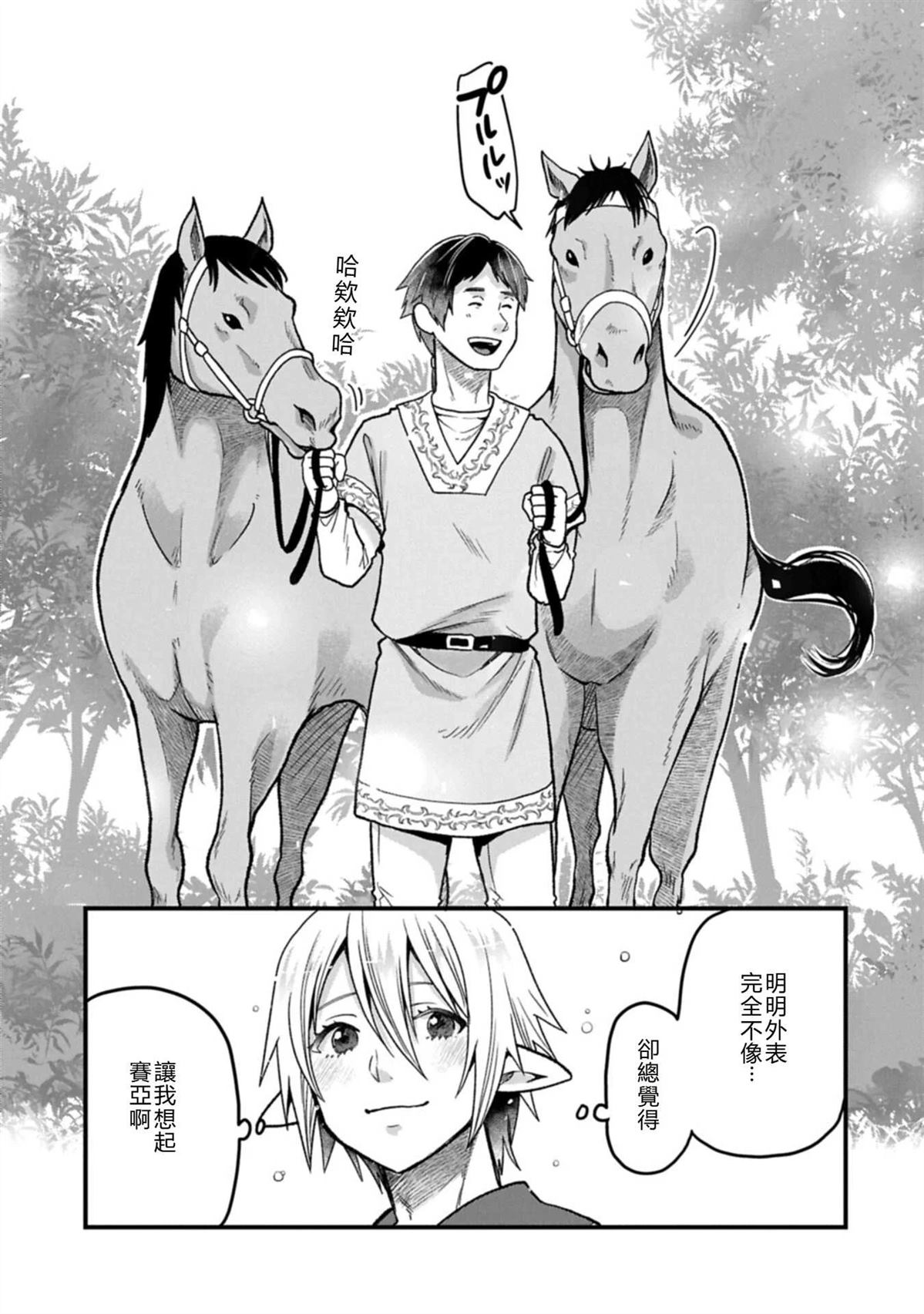 转生高等精灵慢生活了120年后厌倦了 第48话 第13页