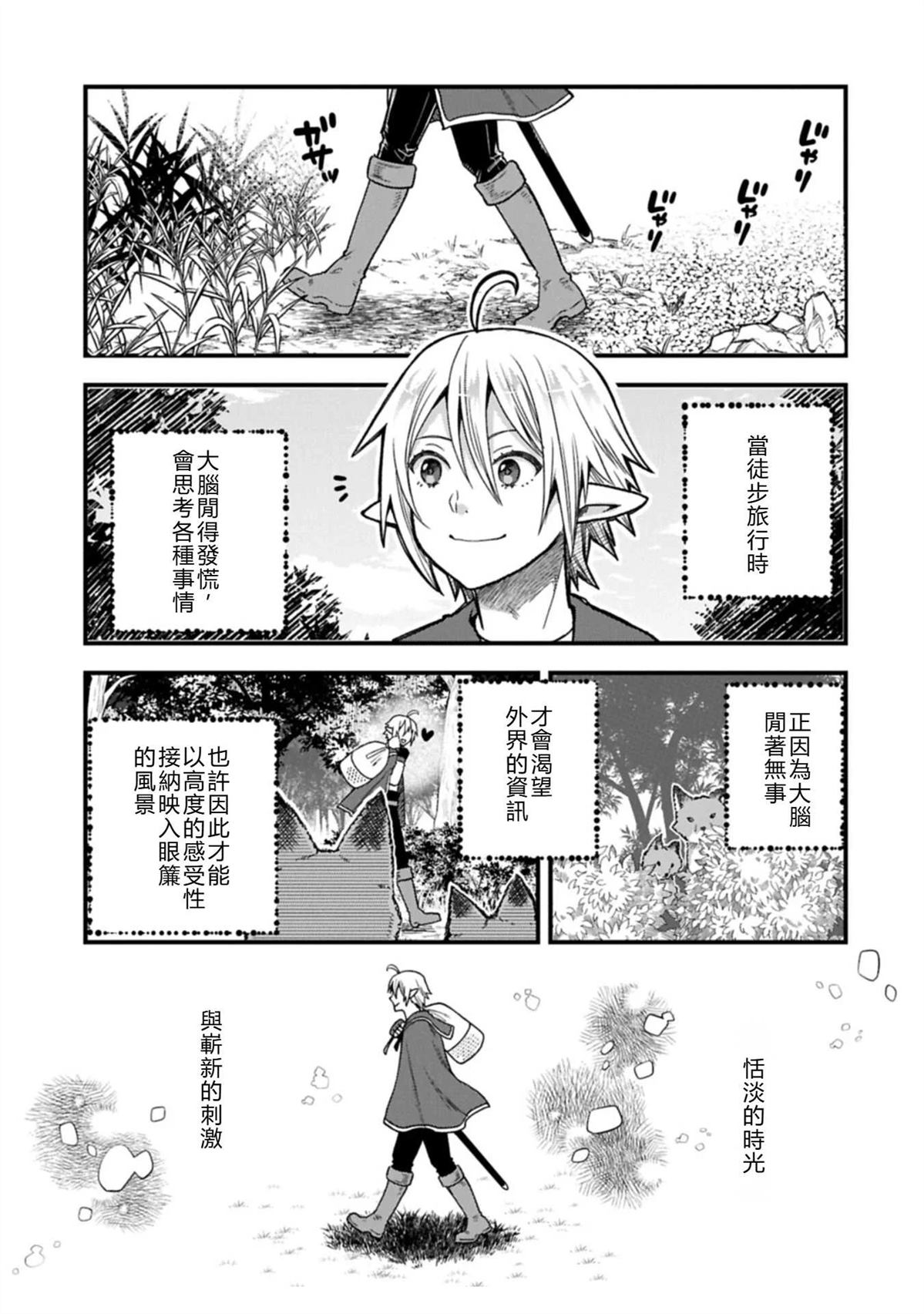 转生高等精灵慢生活了120年后厌倦了 第48话 第15页