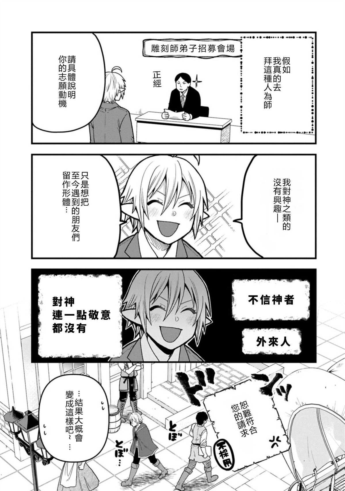 转生高等精灵慢生活了120年后厌倦了 第48话 第19页
