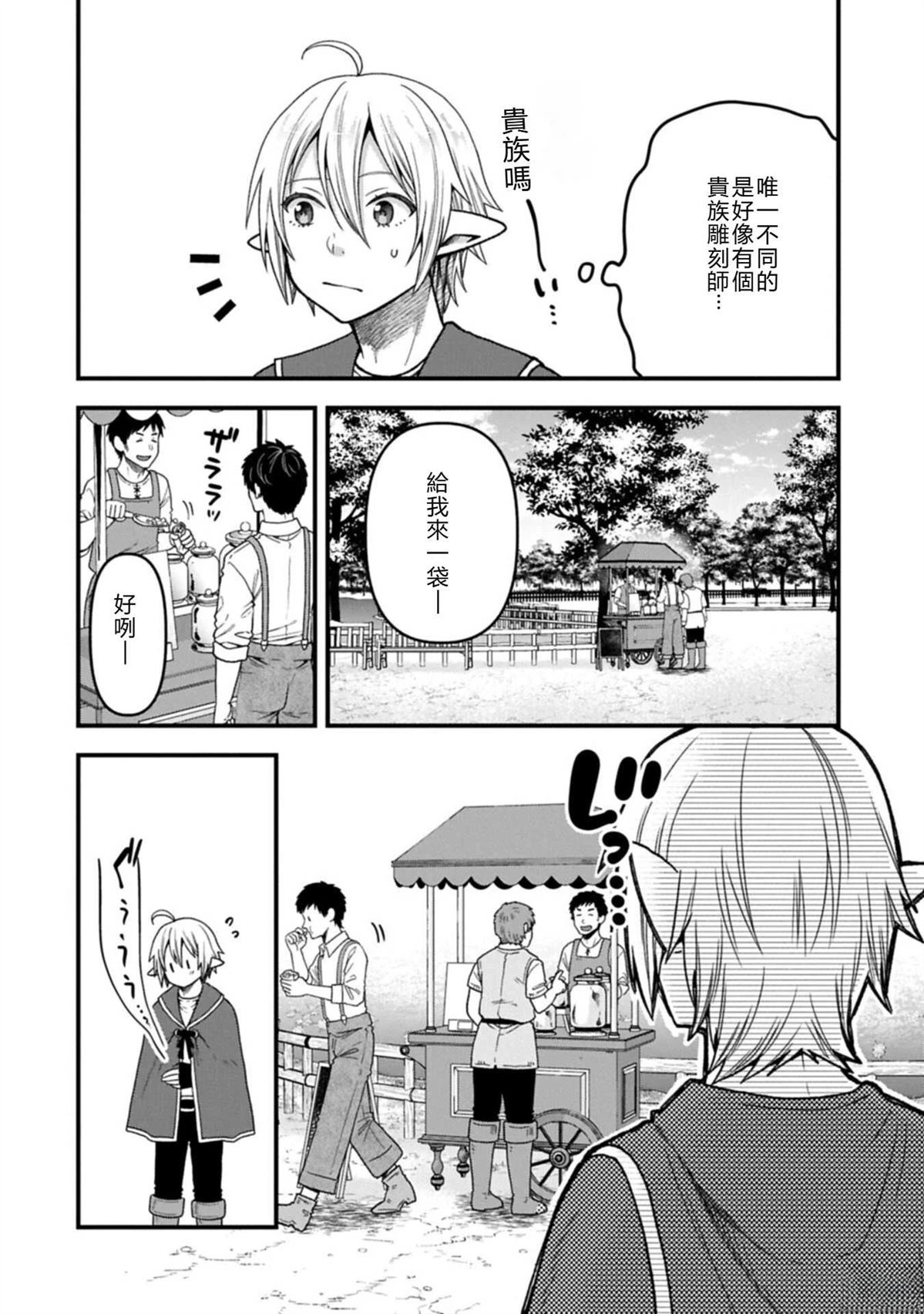 转生高等精灵慢生活了120年后厌倦了 第48话 第20页