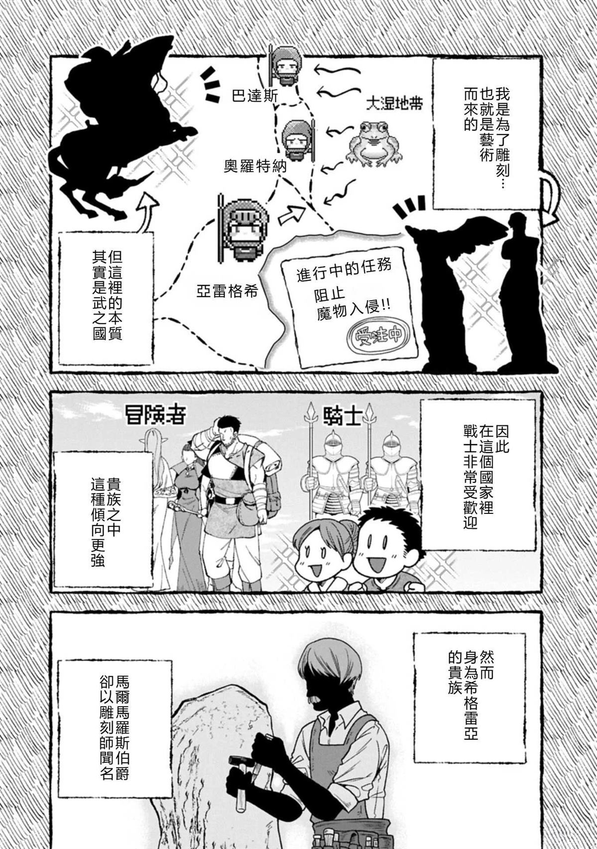 转生高等精灵慢生活了120年后厌倦了 第48话 第24页