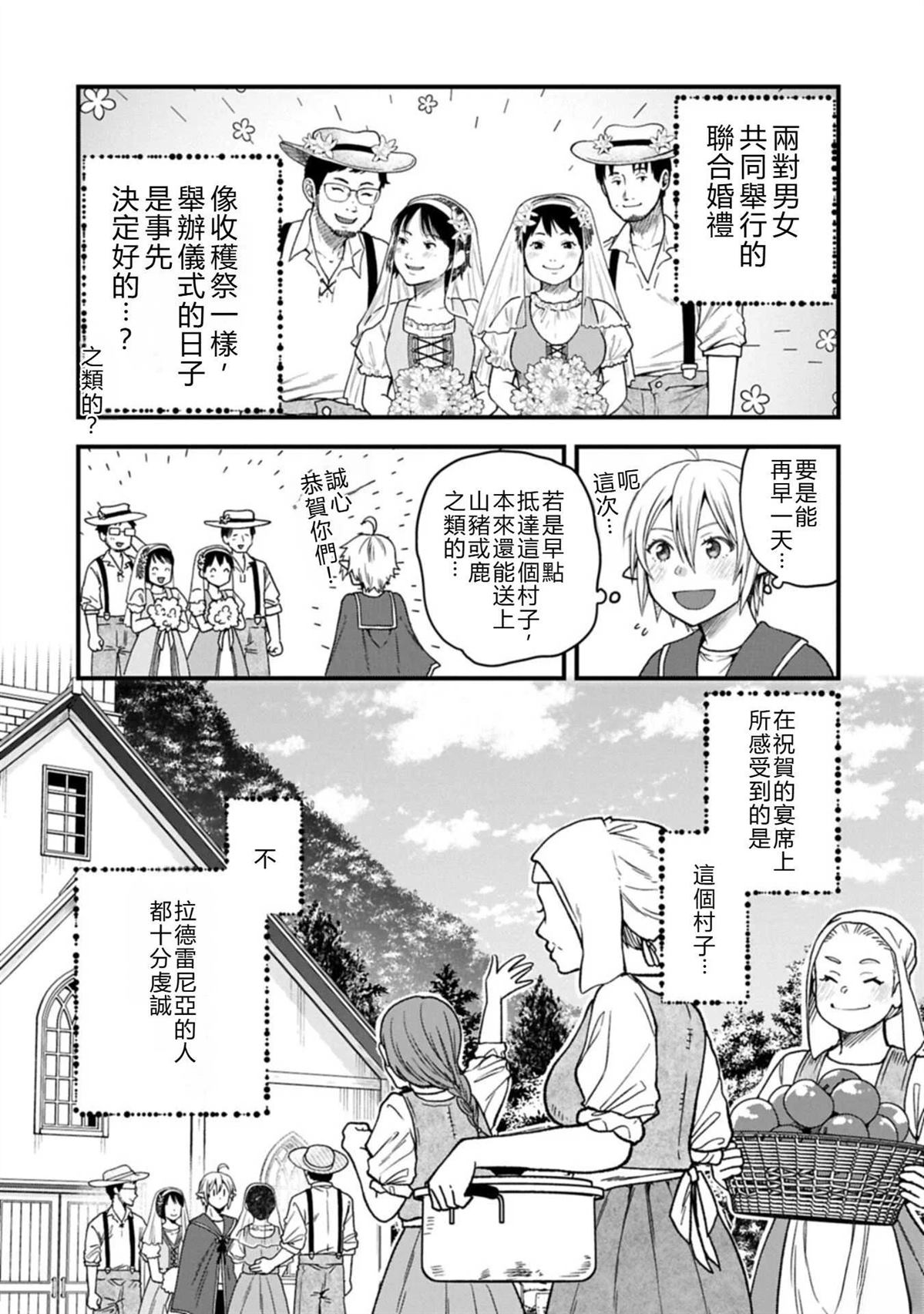 转生高等精灵慢生活了120年后厌倦了 第48话 第4页