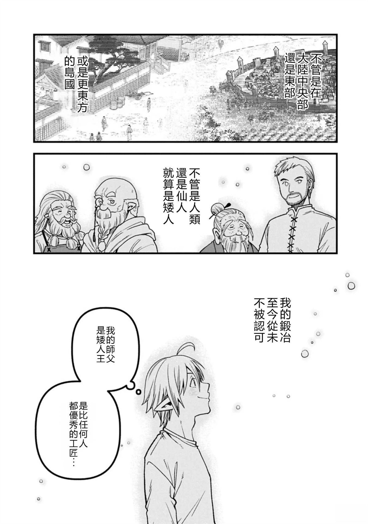 转生高等精灵慢生活了120年后厌倦了 第48话 第31页