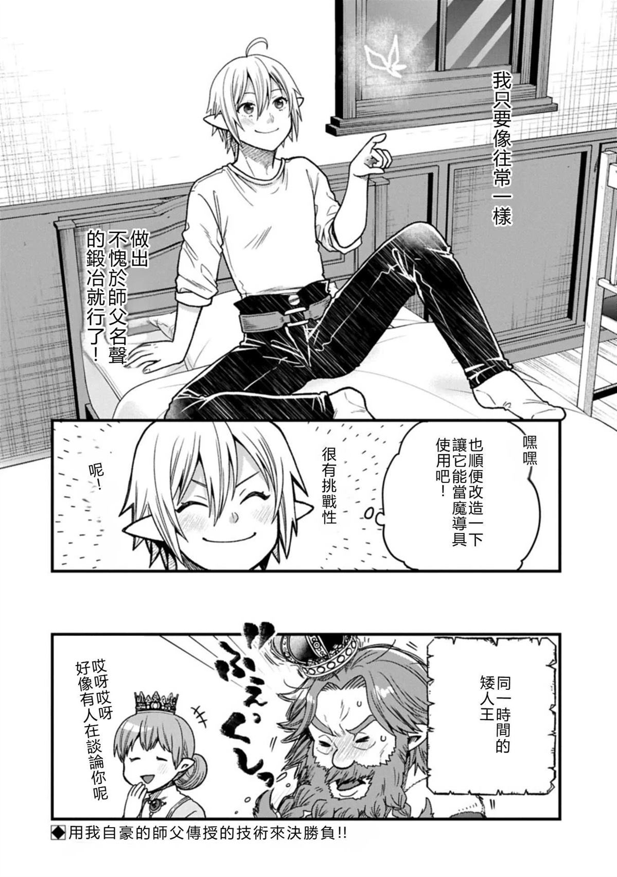 转生高等精灵慢生活了120年后厌倦了 第48话 第32页