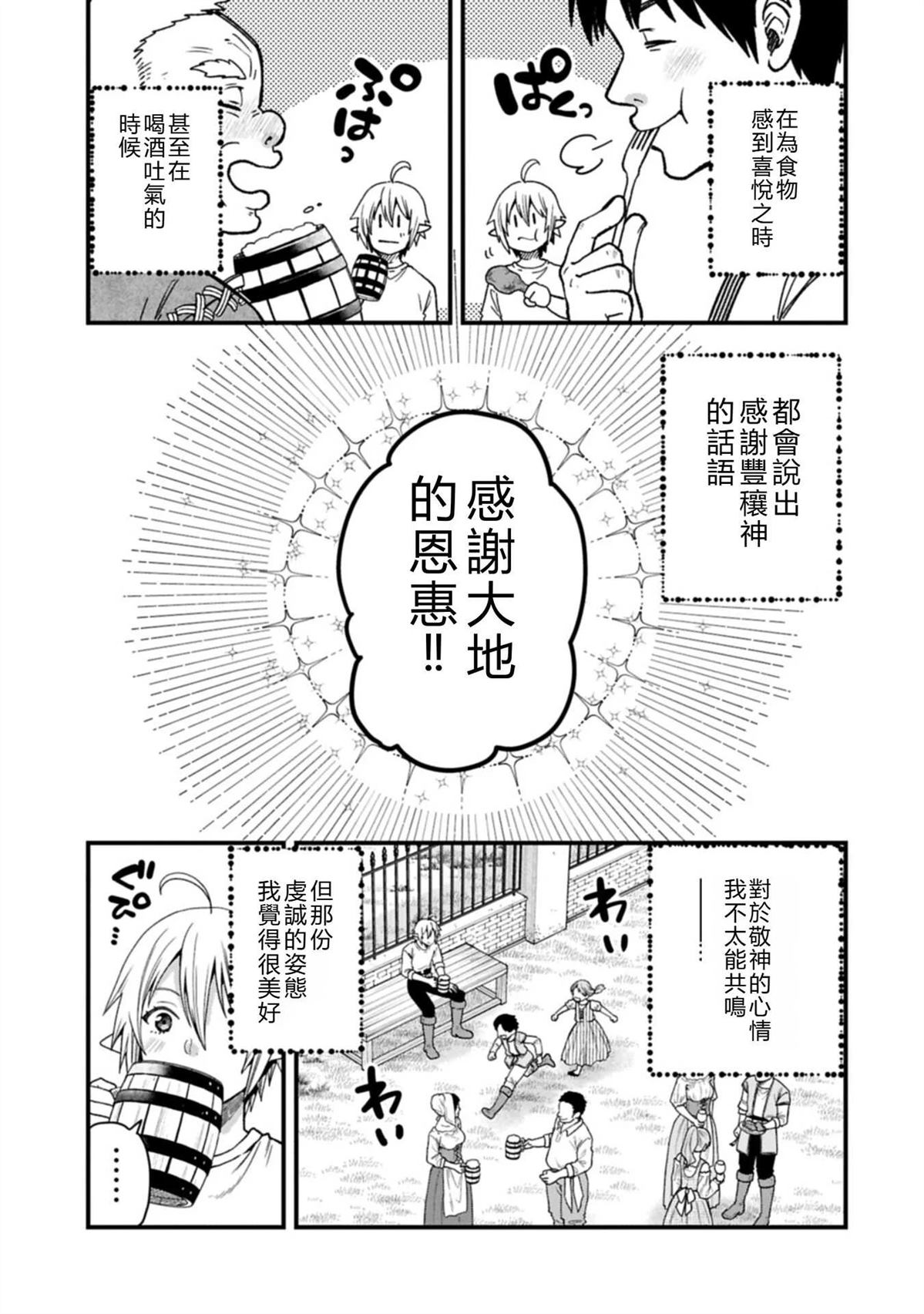 转生高等精灵慢生活了120年后厌倦了 第48话 第5页