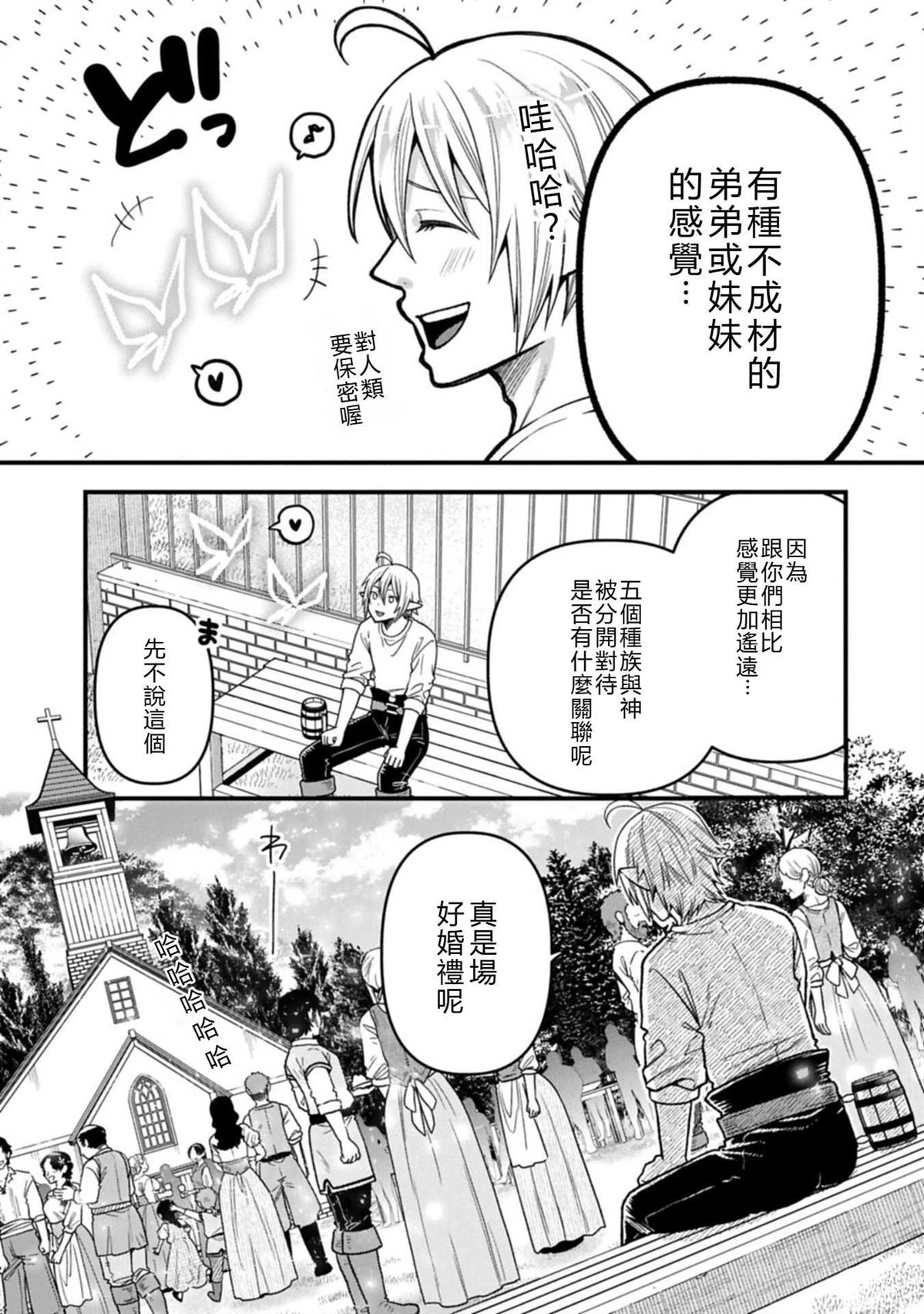 转生高等精灵慢生活了120年后厌倦了 第48话 第7页