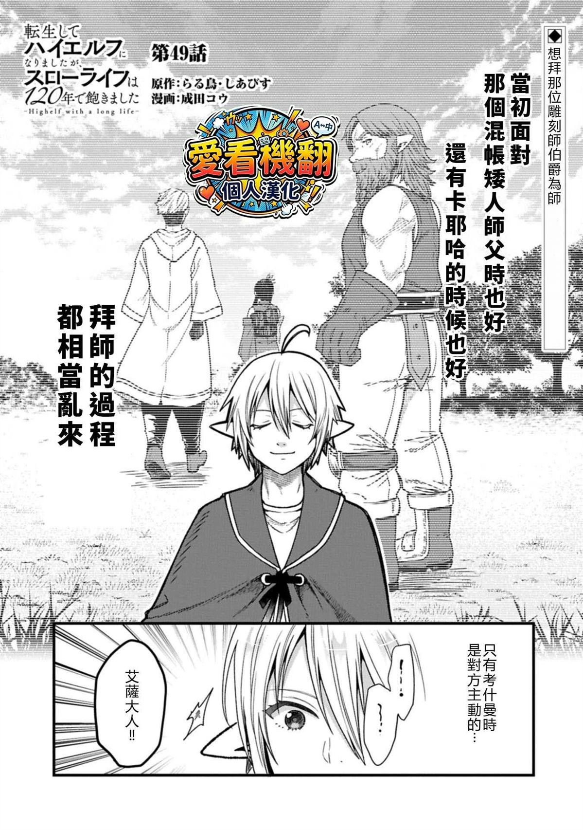 转生高等精灵慢生活了120年后厌倦了 第49话 第1页