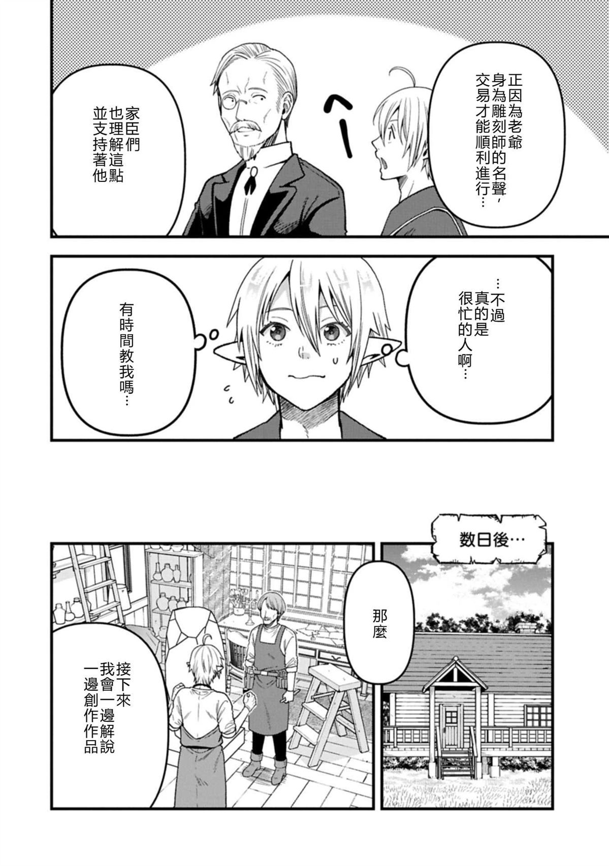 转生高等精灵慢生活了120年后厌倦了 第49话 第16页