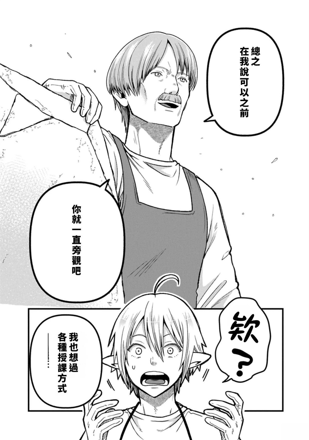 转生高等精灵慢生活了120年后厌倦了 第49话 第17页