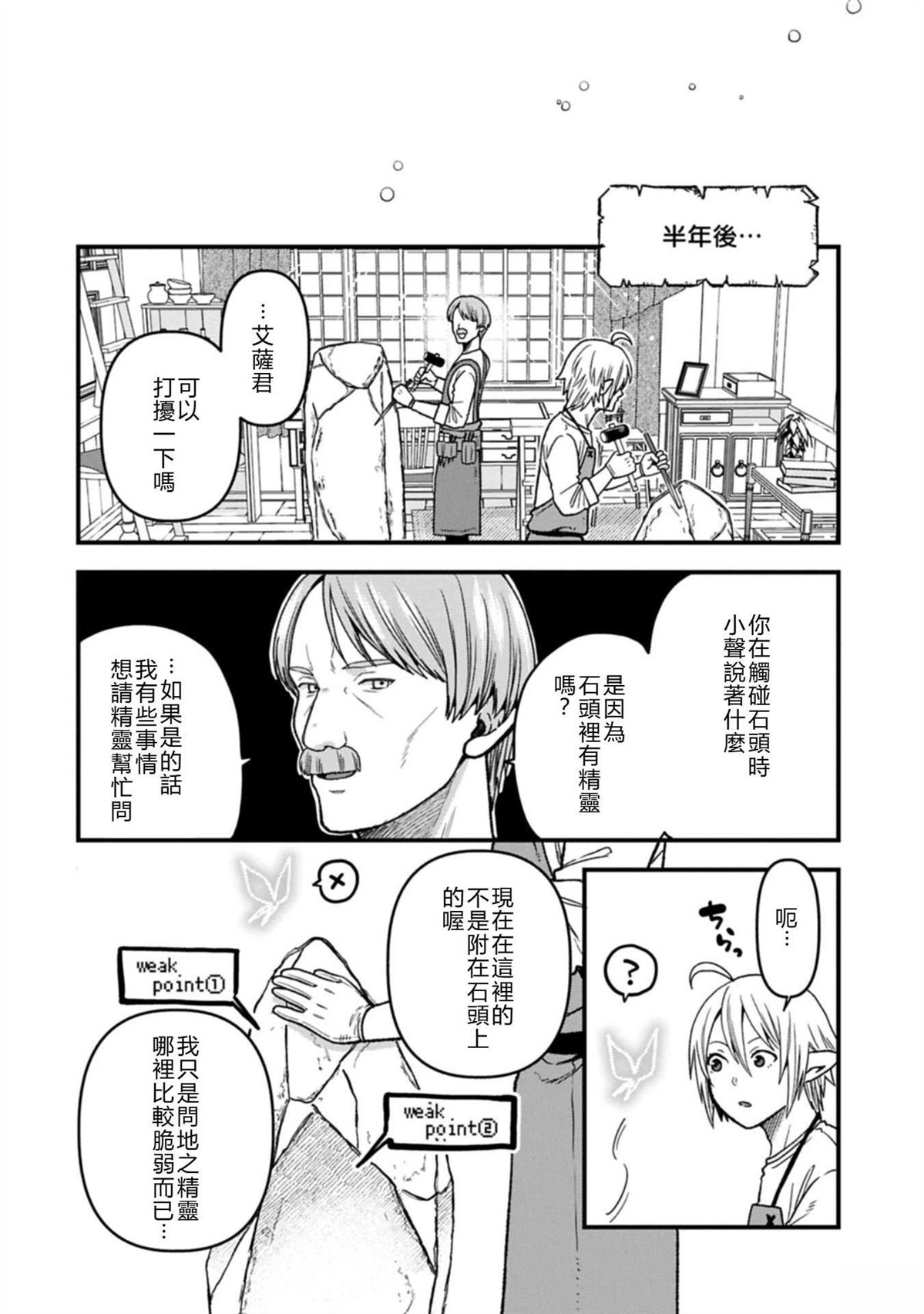 转生高等精灵慢生活了120年后厌倦了 第49话 第26页