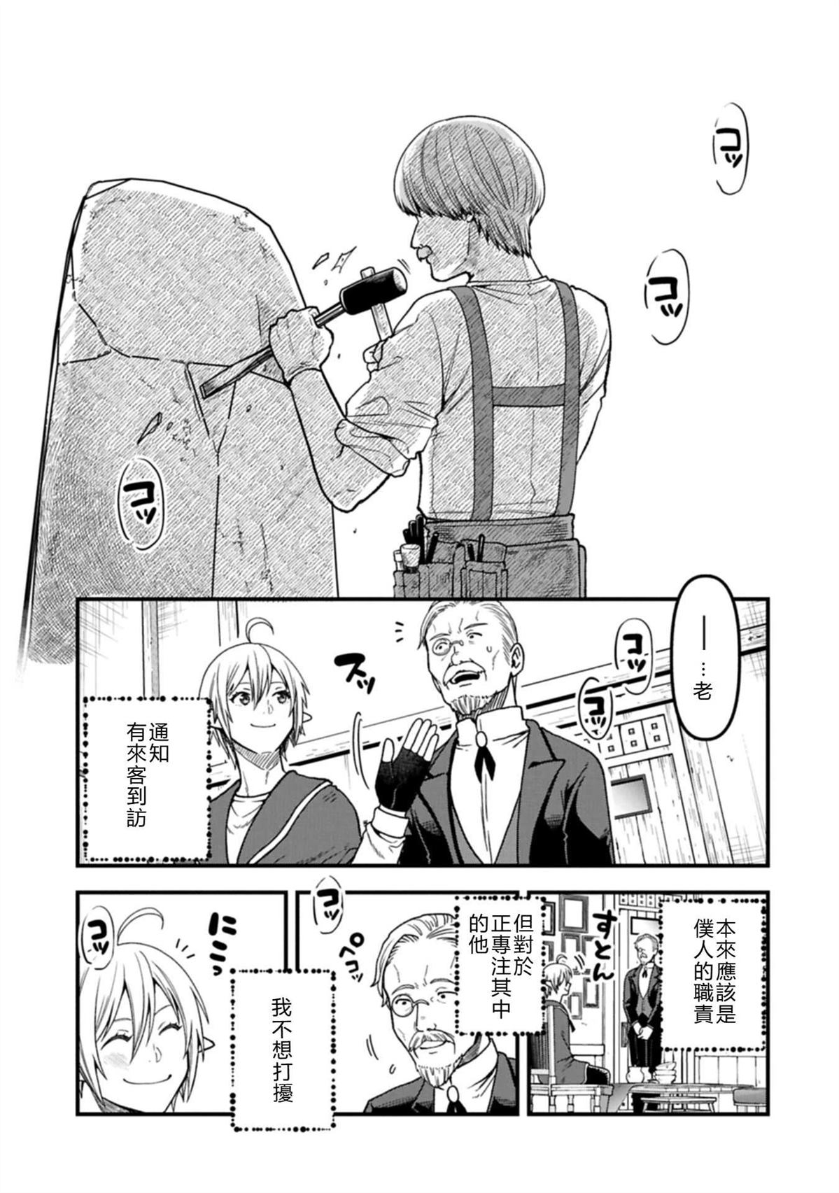 转生高等精灵慢生活了120年后厌倦了 第49话 第5页