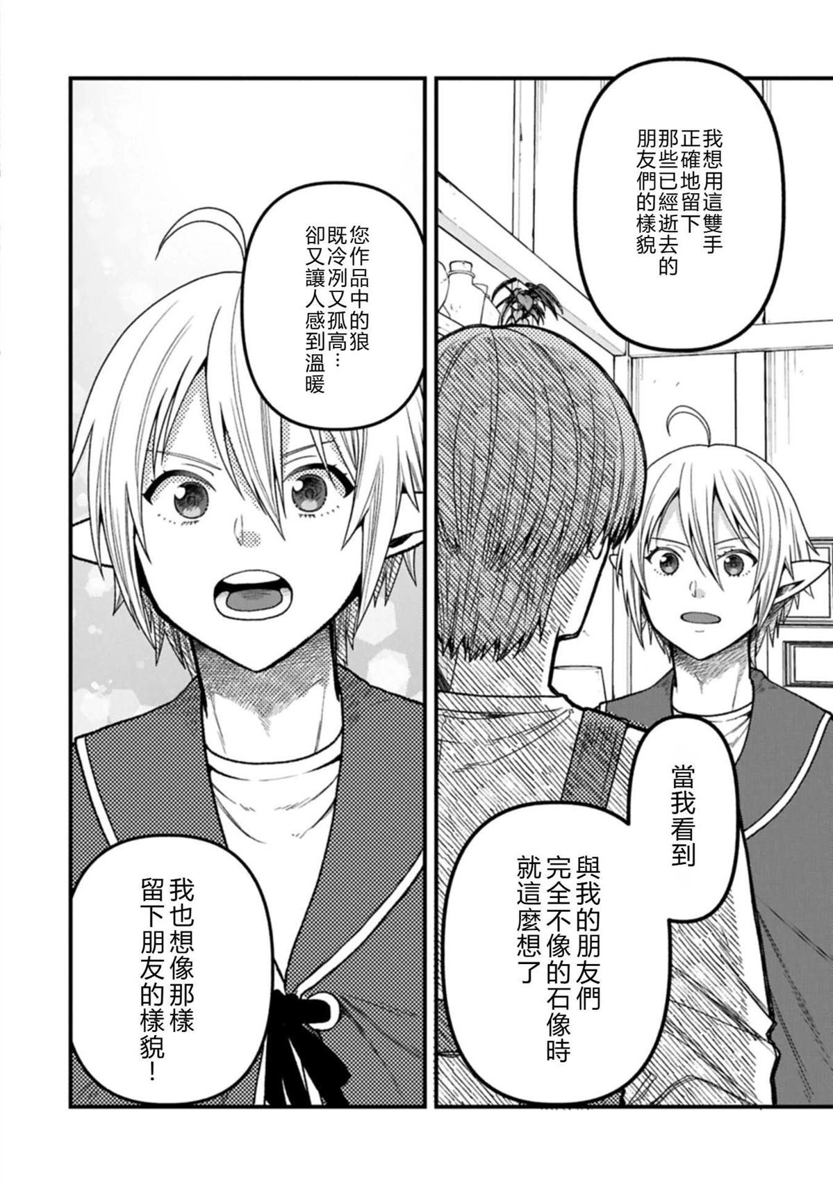 转生高等精灵慢生活了120年后厌倦了 第49话 第10页