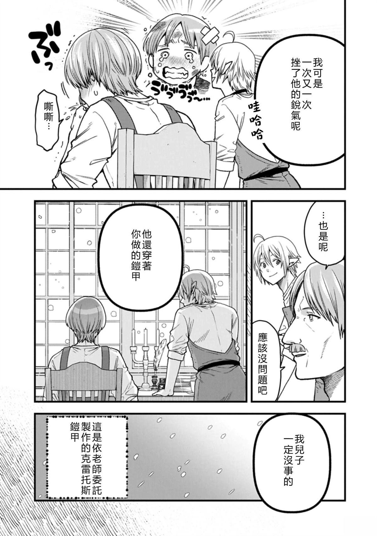 转生高等精灵慢生活了120年后厌倦了 第50话 试看 第11页