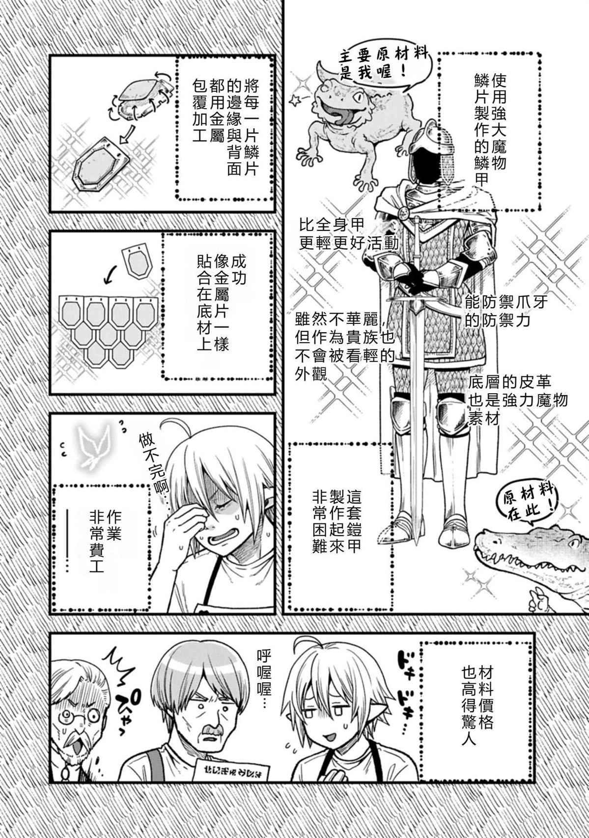 转生高等精灵慢生活了120年后厌倦了 第50话 试看 第12页