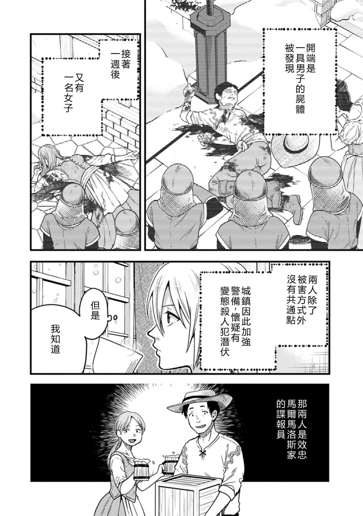 转生高等精灵慢生活了120年后厌倦了 第50话 试看 第14页