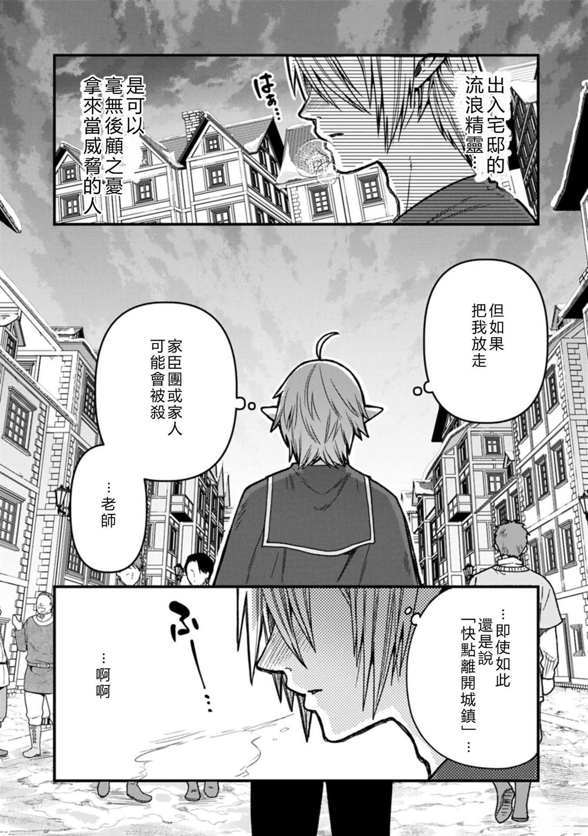 转生高等精灵慢生活了120年后厌倦了 第50话 试看 第19页