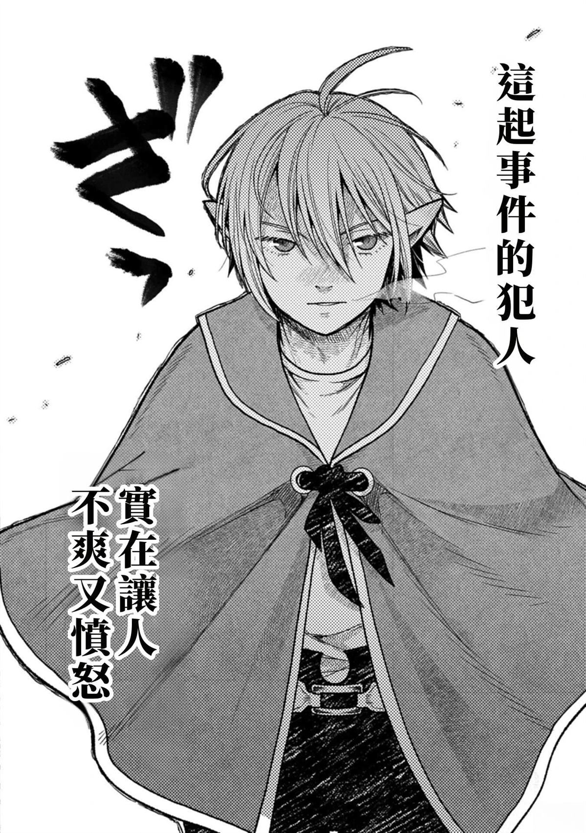 转生高等精灵慢生活了120年后厌倦了 第50话 试看 第20页